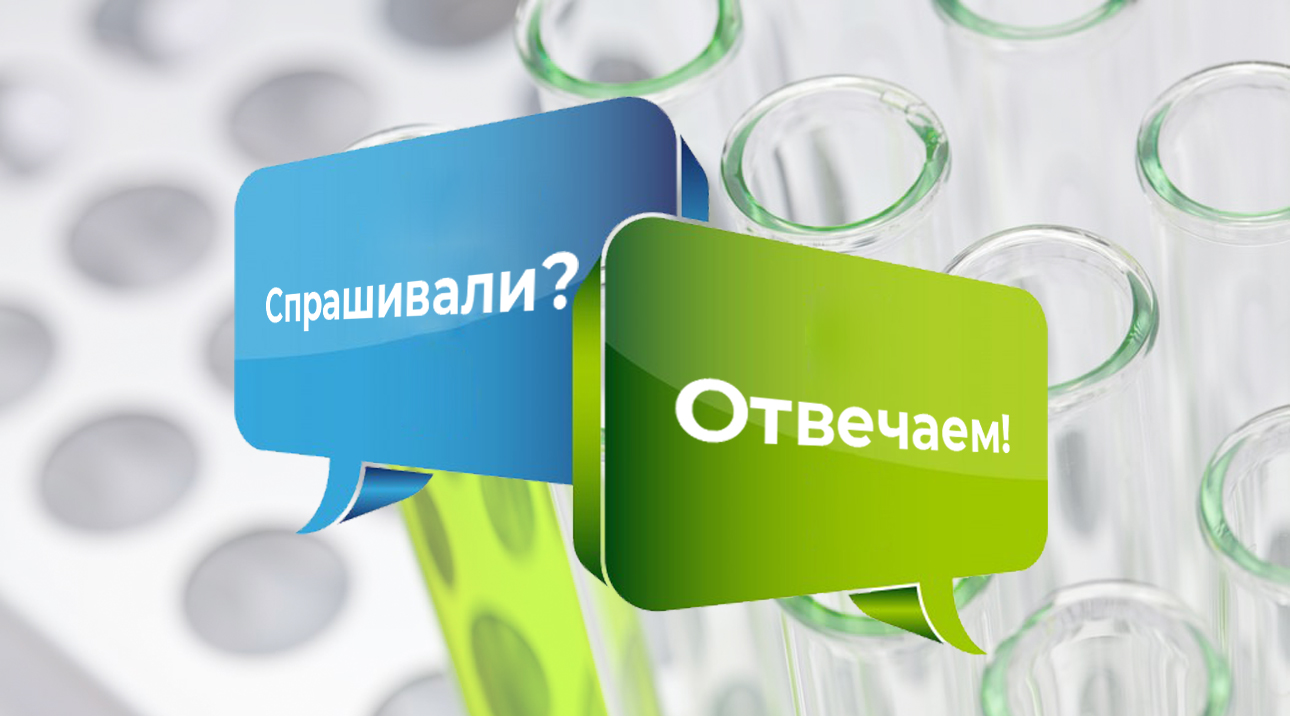 отвечаем