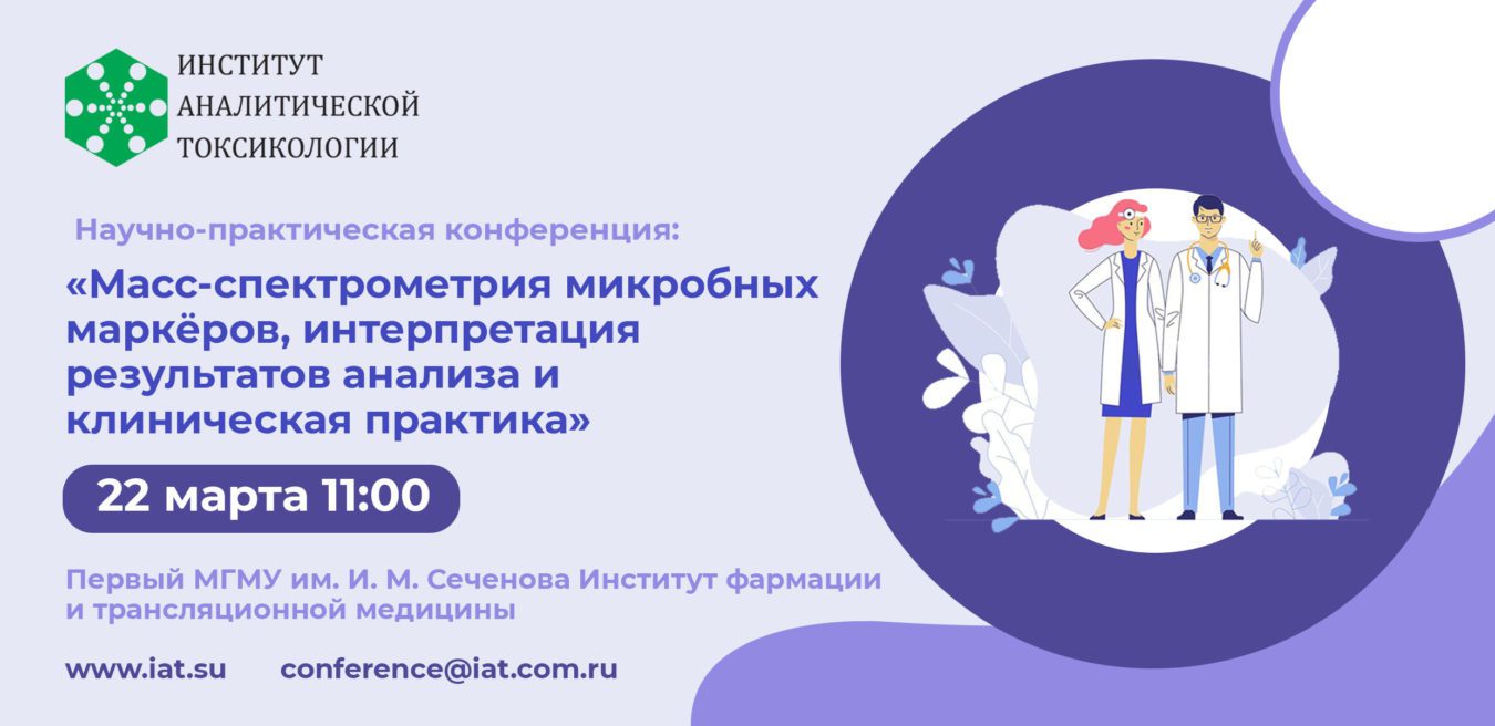 Конференция мсмм 2 scaled