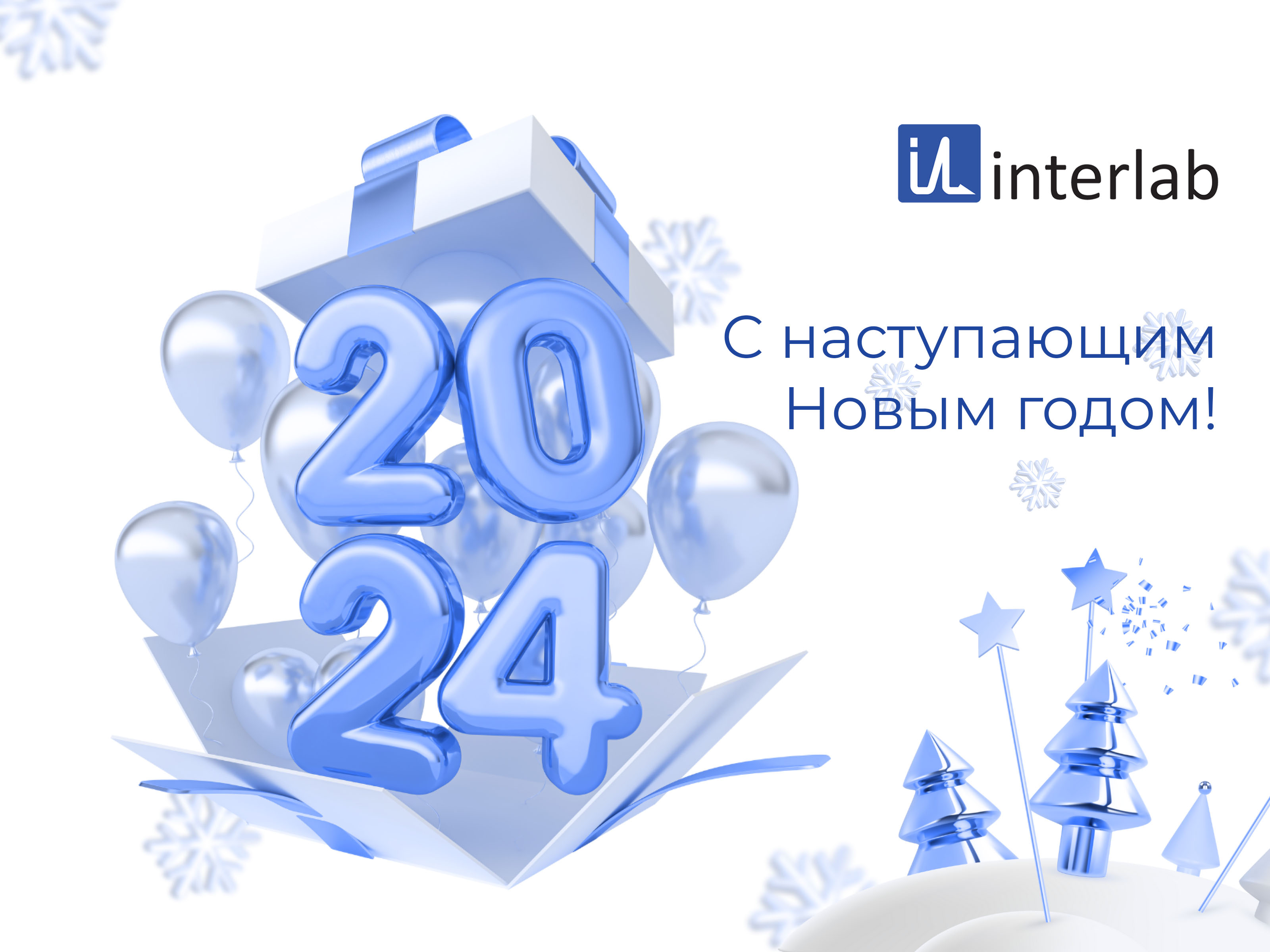 с новым 2024 годом scaled