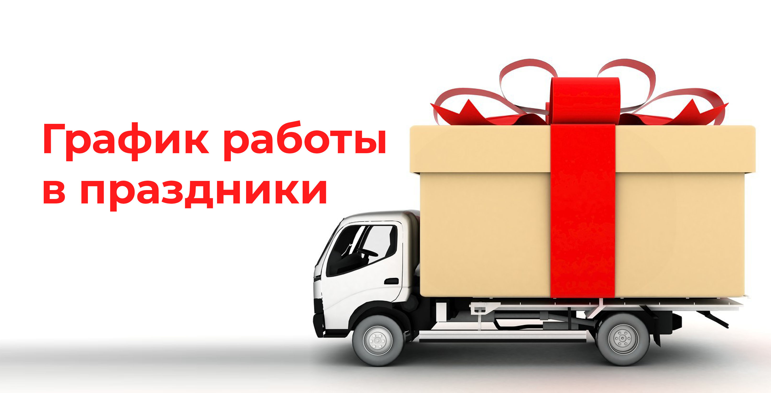 работы расходка scaled