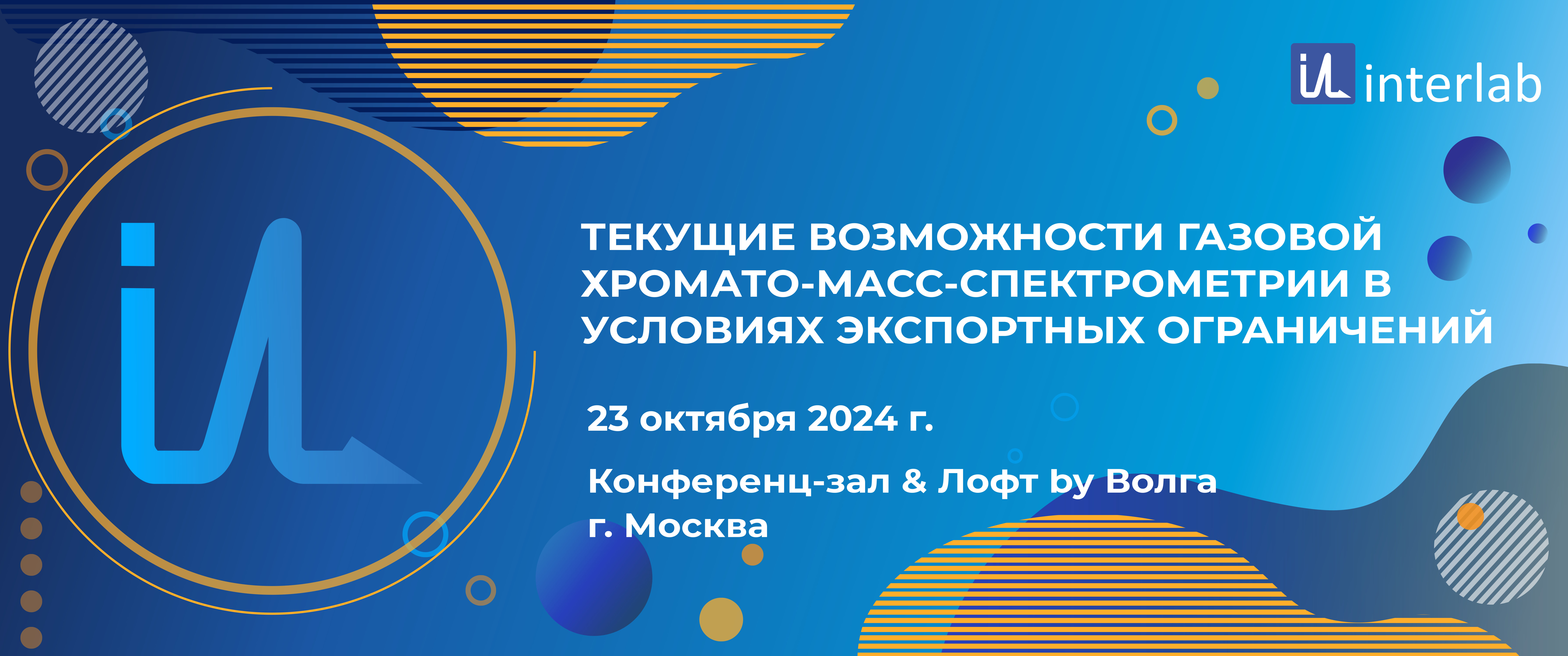 конференции ГХ МС scaled